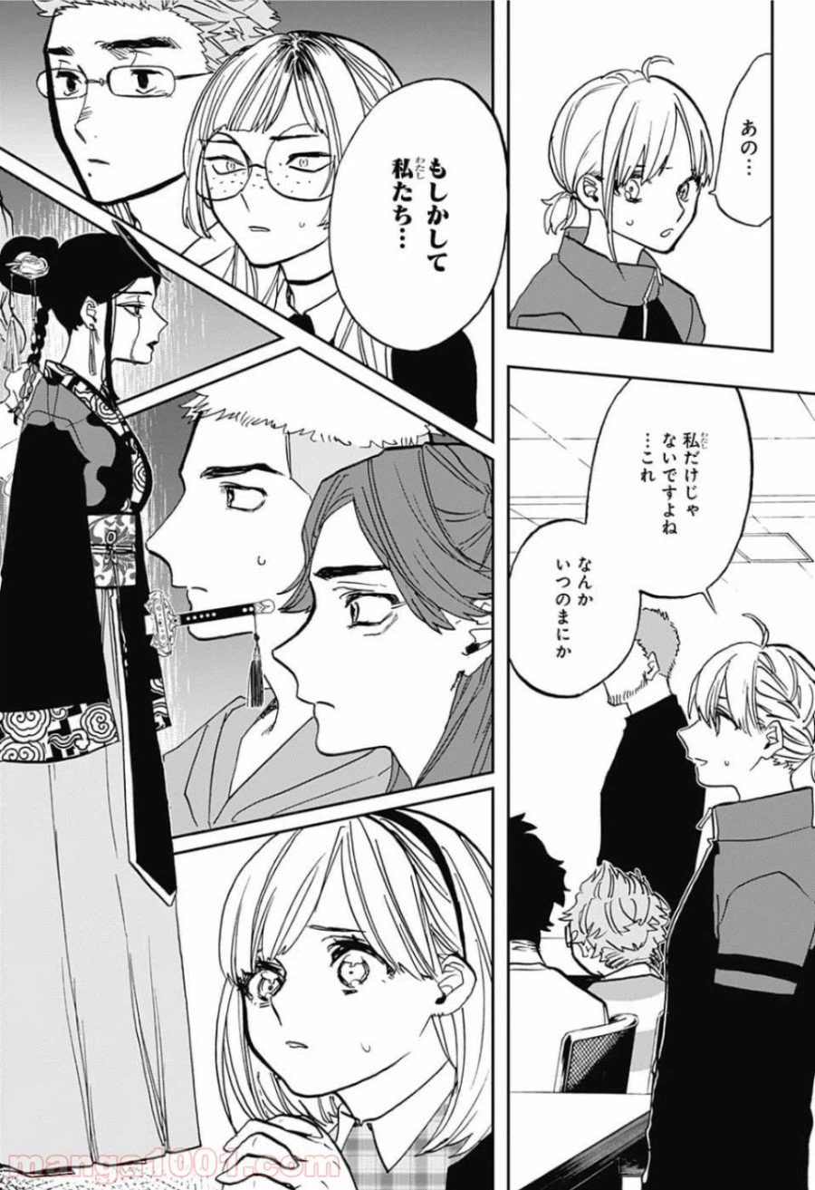 ページ 20 — 第88話