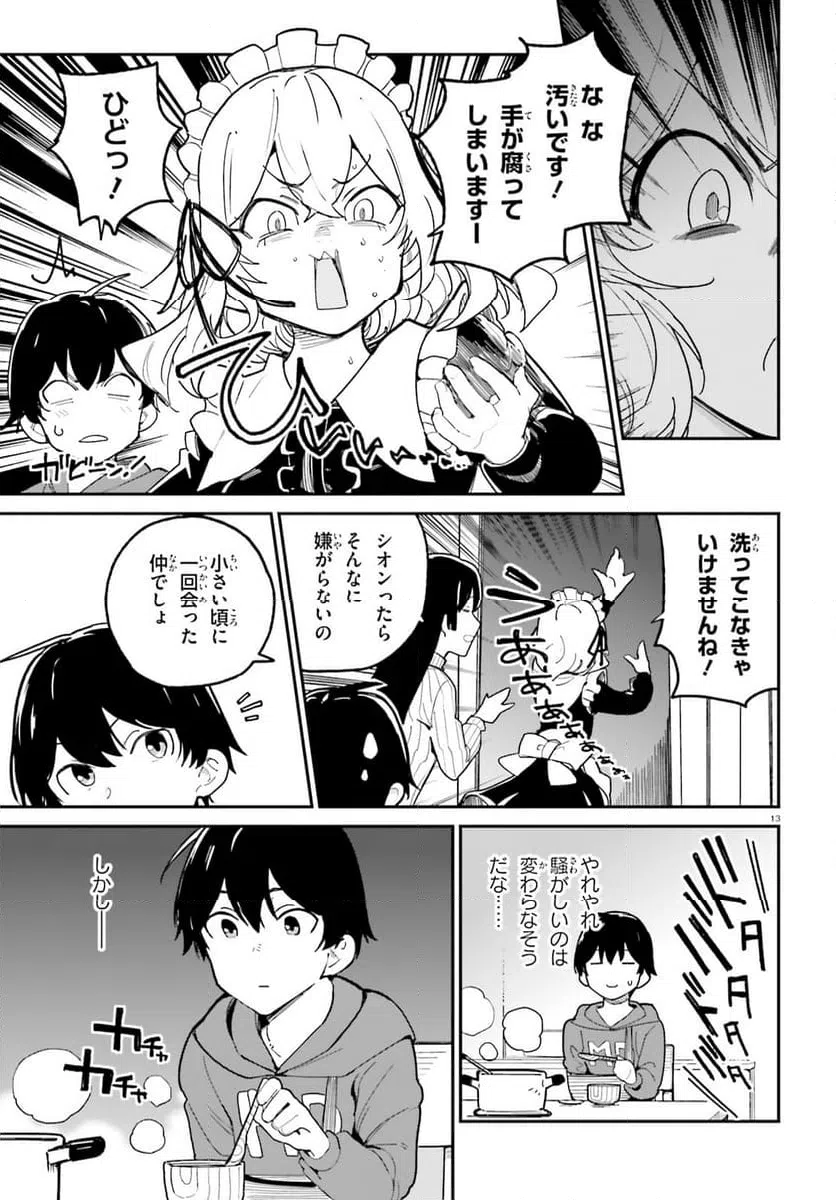 ページ 13 — 第45話