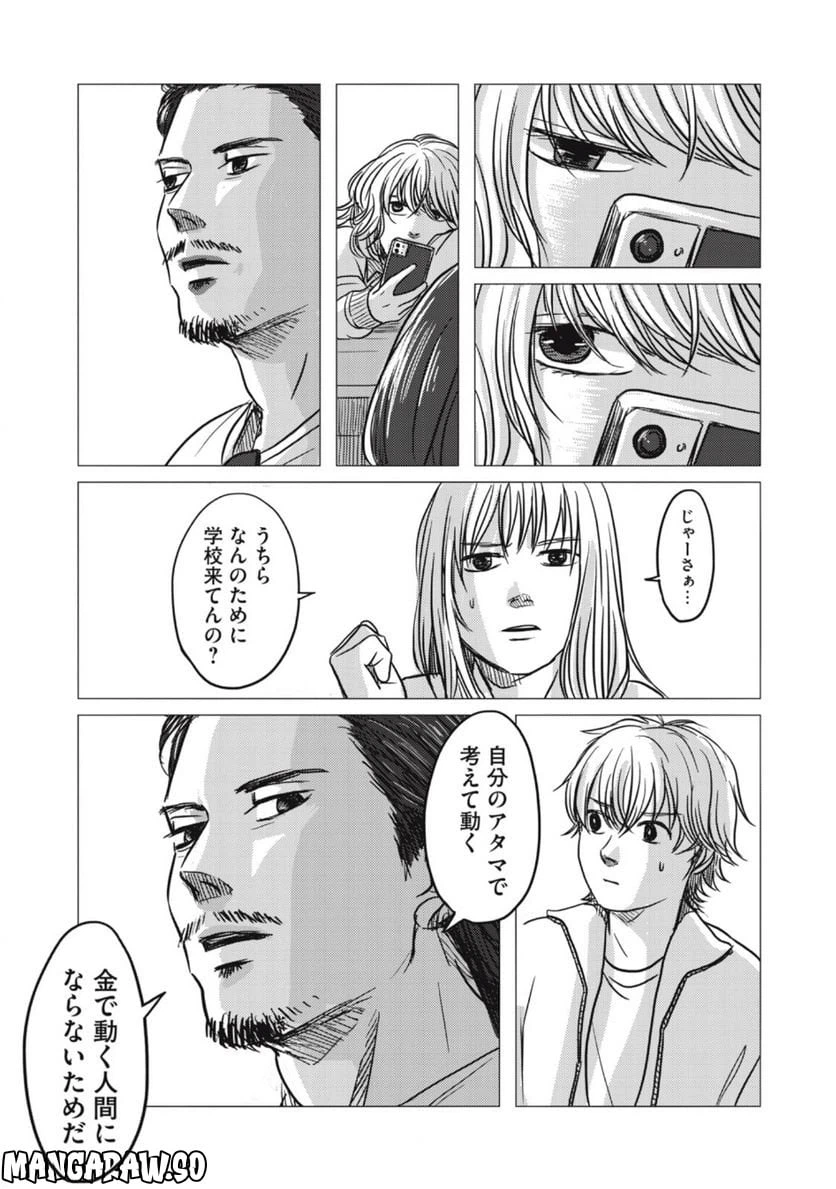 ページ 31 — 第1話