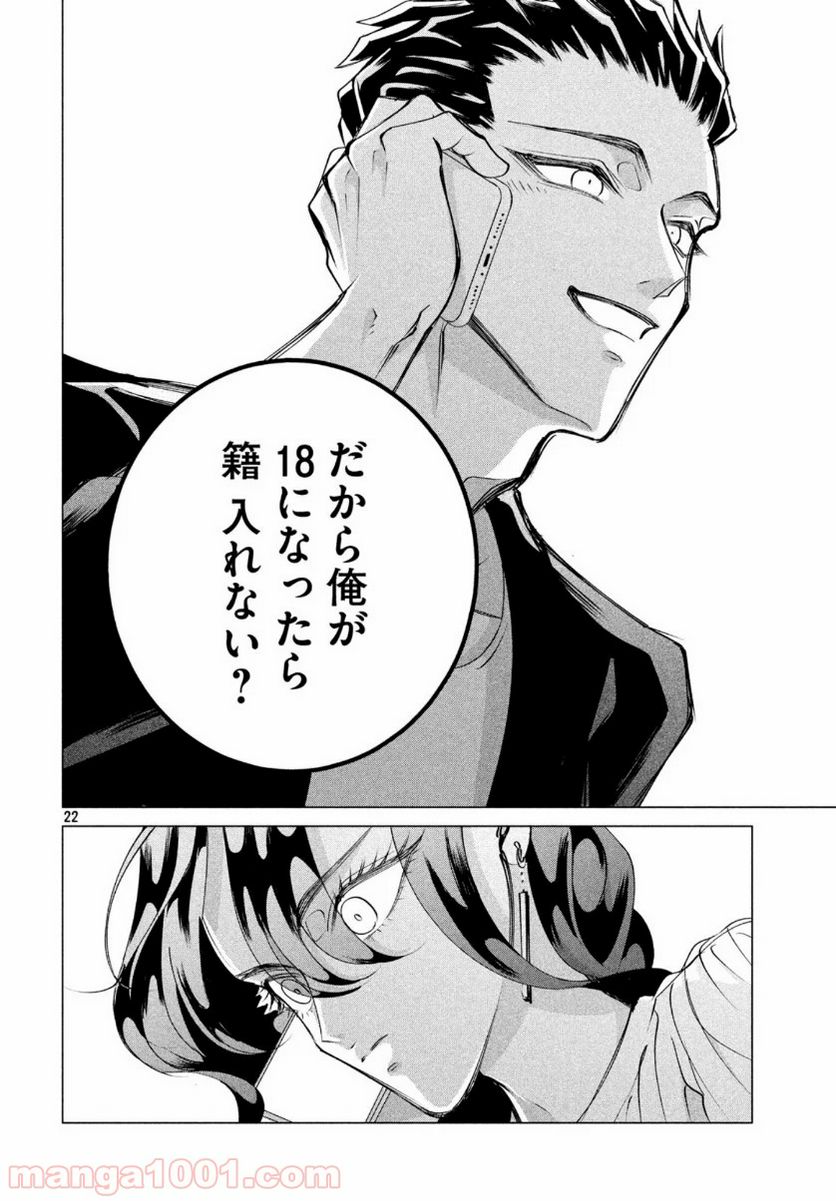 ページ 22 — 第17.6話