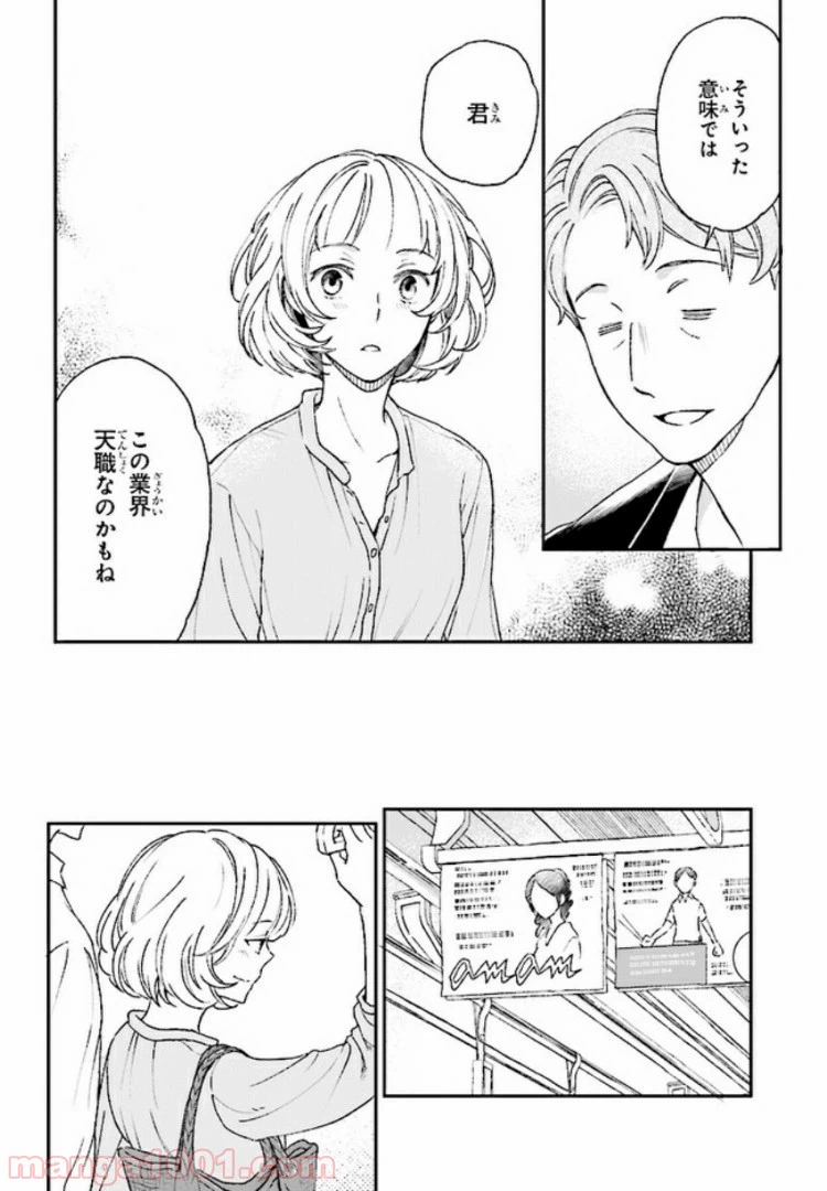 ページ 20 — 第4話