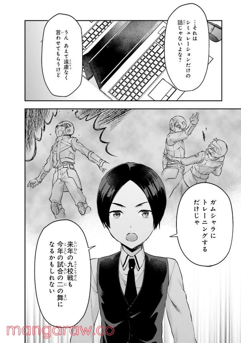 ページ 14 — 第9話