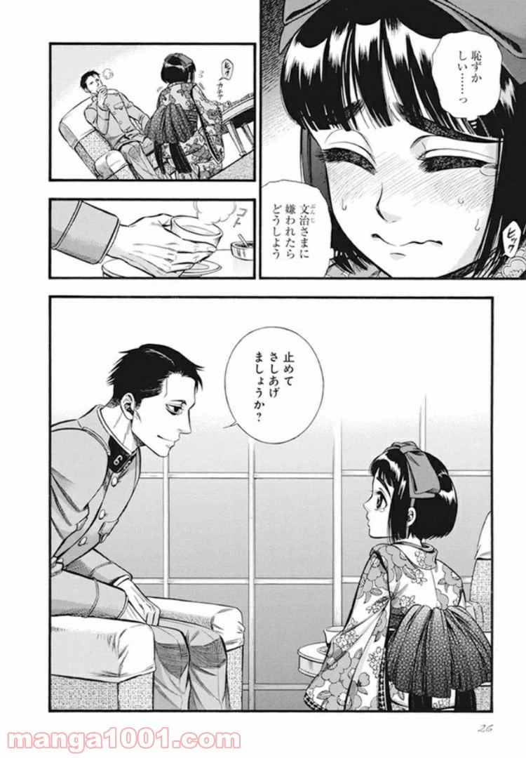 ページ 20 — 第1話