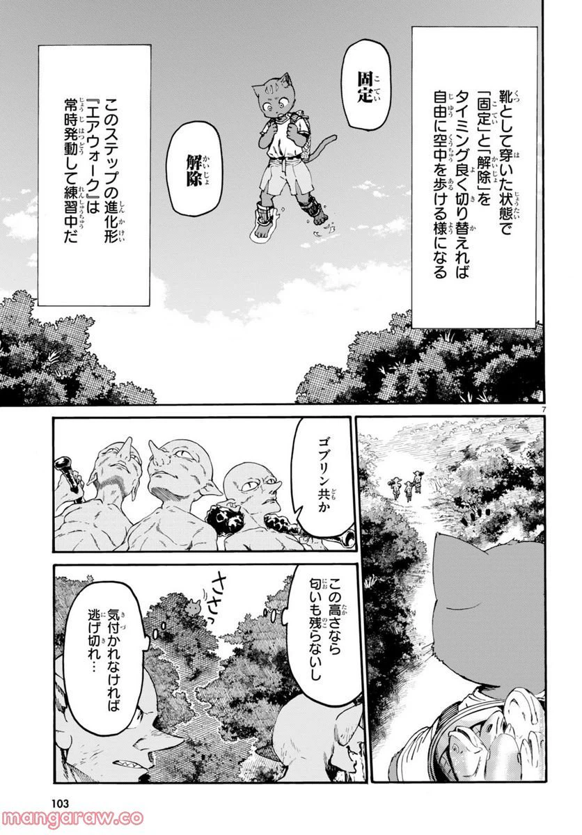ページ 8 — 第2話
