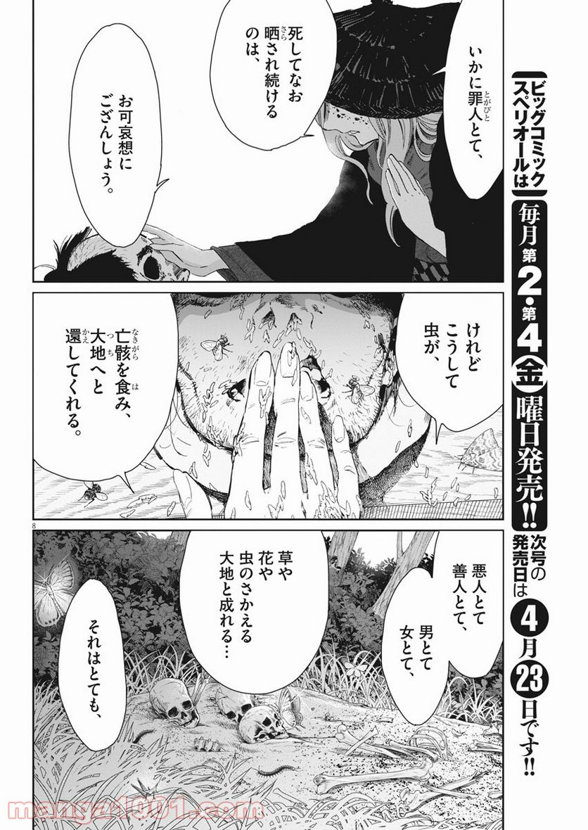 ページ 8 — 第19話