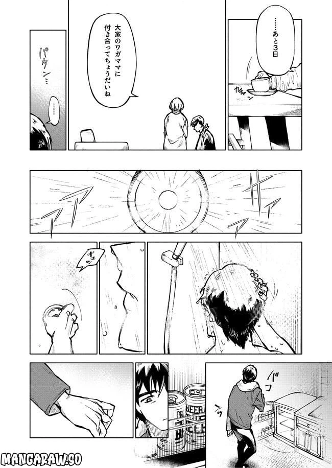 ページ 24 — 第3話
