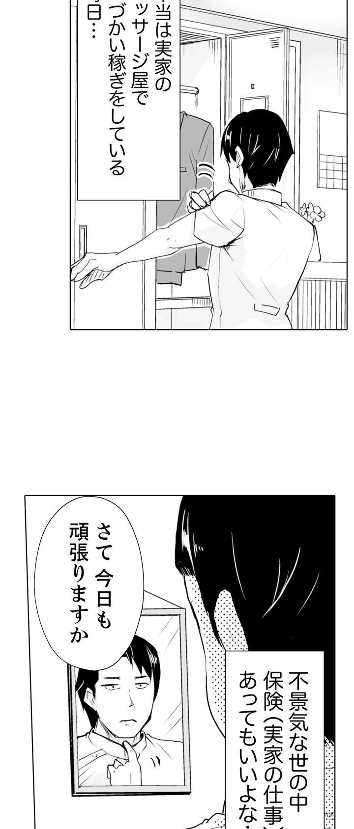 ページ 6 — 第1話