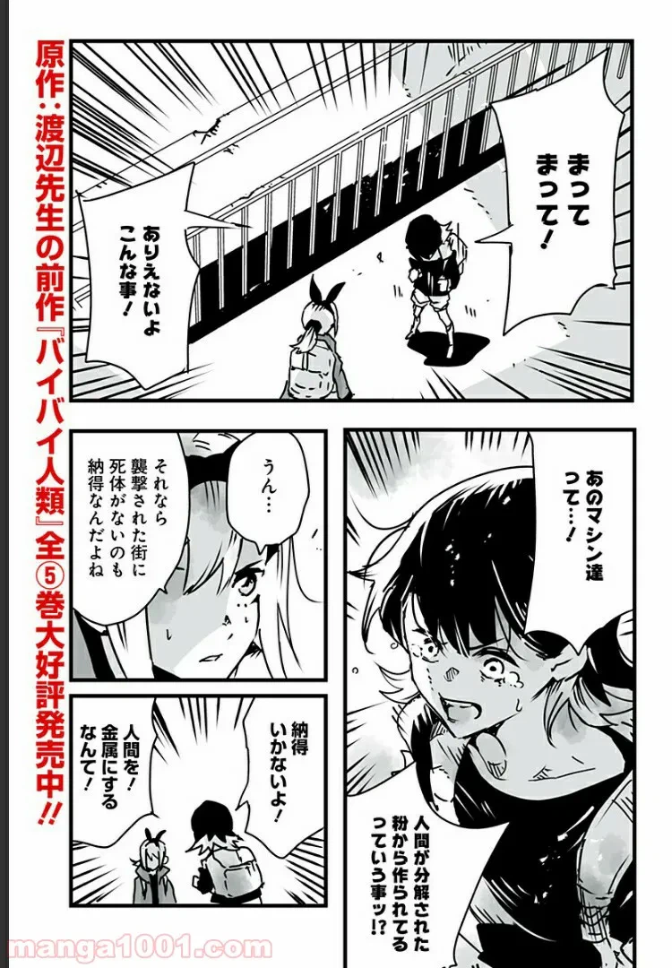 ページ 17 — 第10話