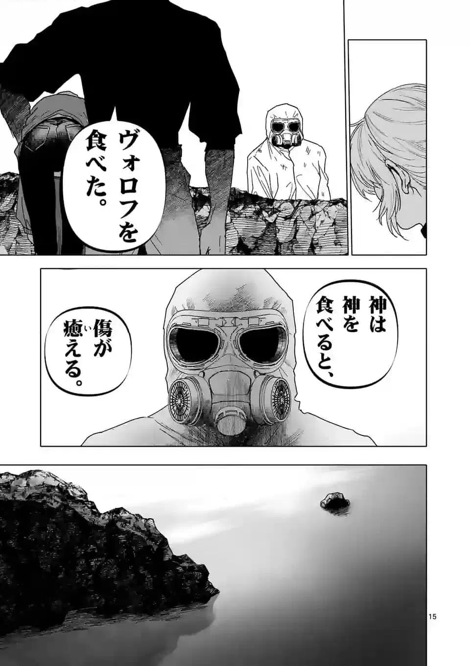 ページ 15 — 第50話