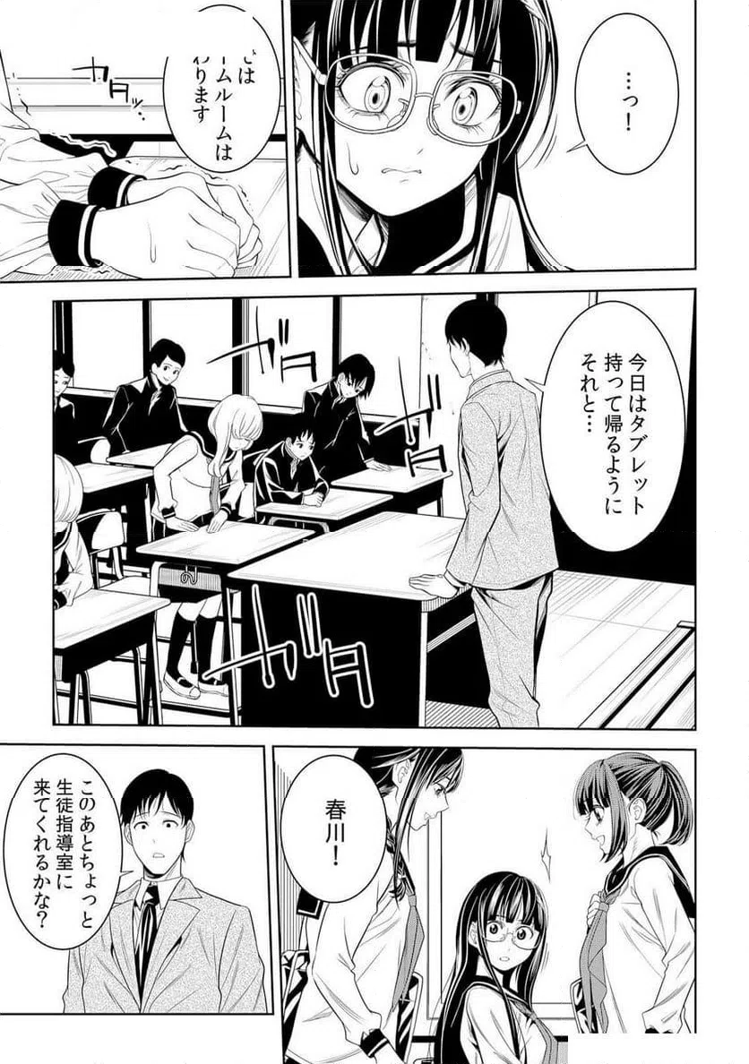 ページ 7 — 第3話