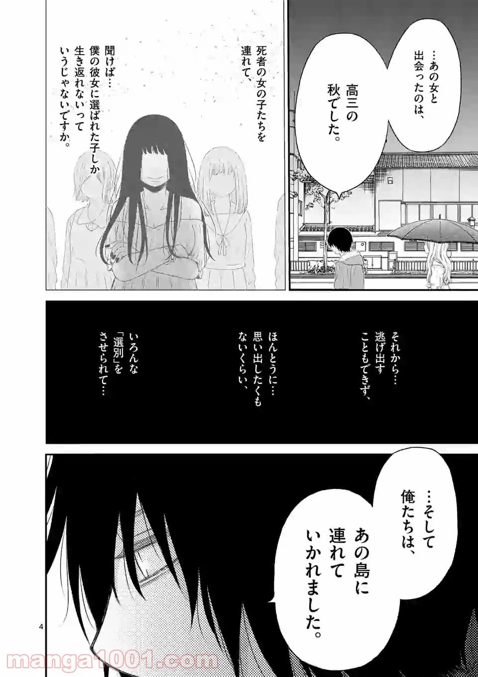 ページ 4 — 第37話