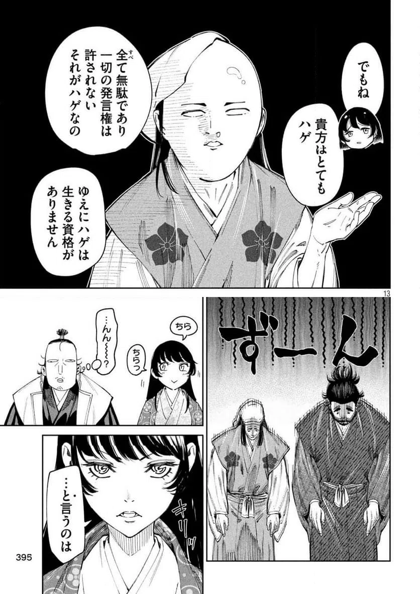 ページ 13 — 第122話