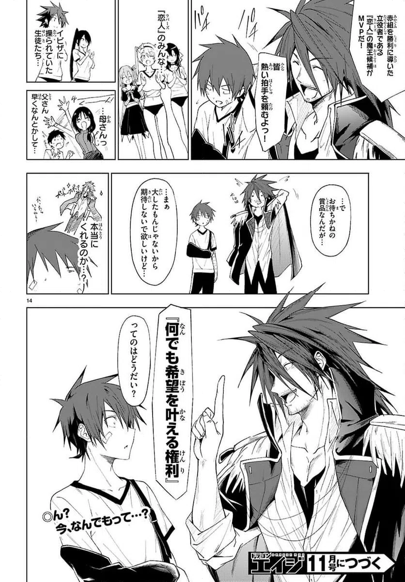 ページ 14 — 第46話