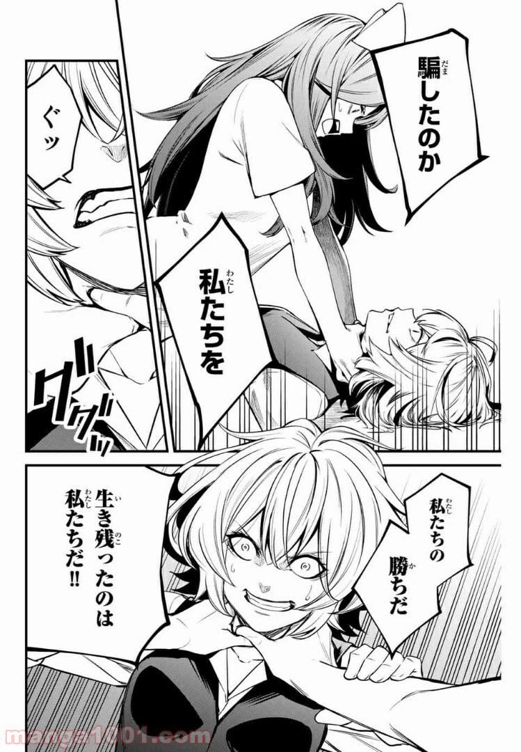 ページ 8 — 第27話