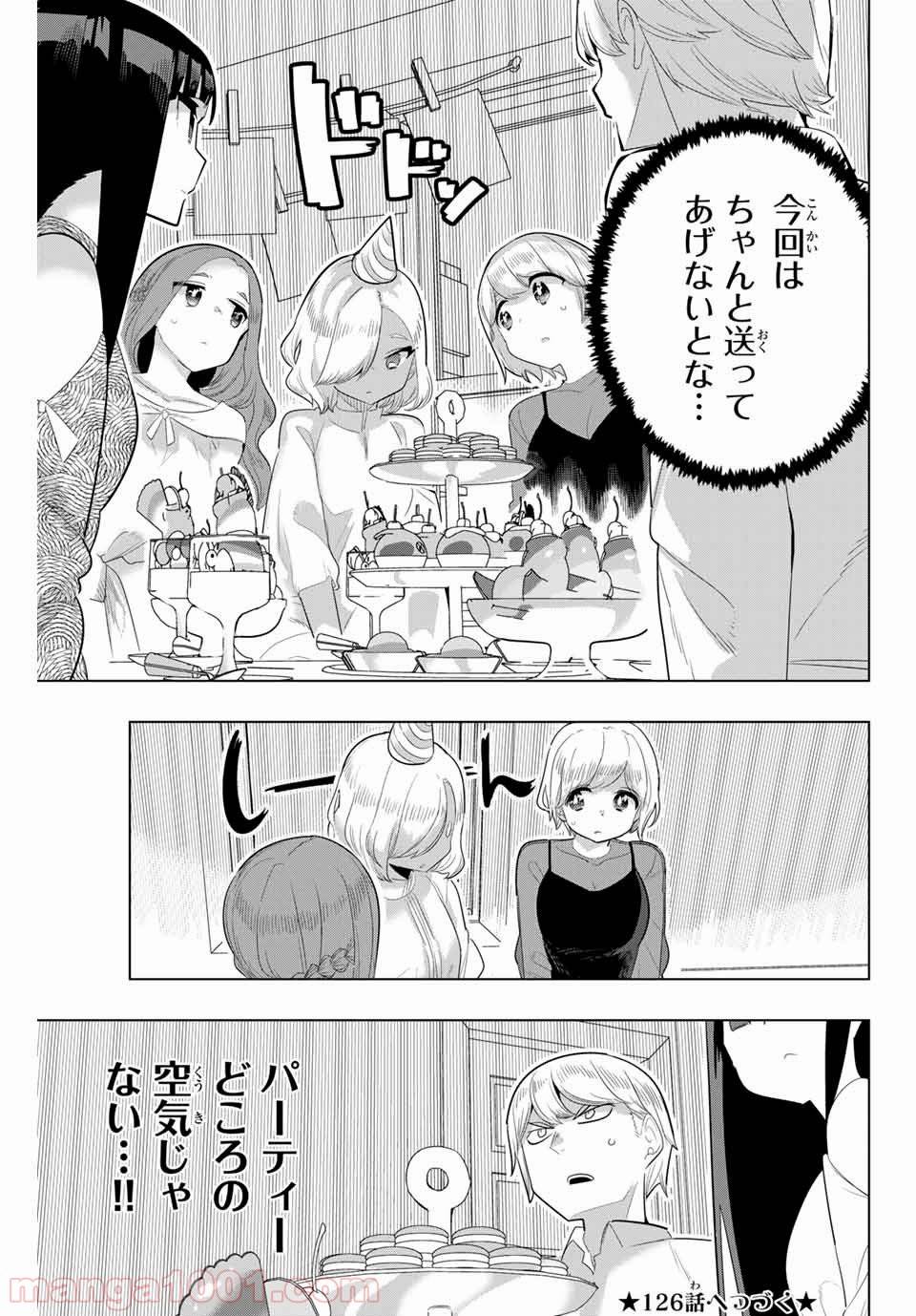 ページ 11 — 第125話
