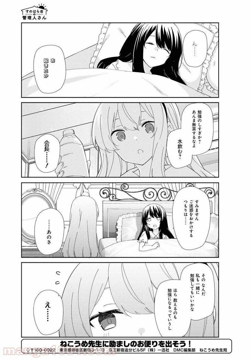 ページ 9 — 第79話