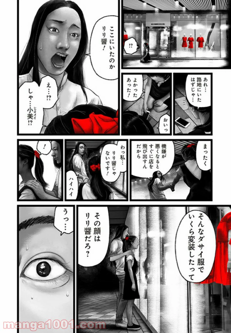 ページ 30 — 第1話