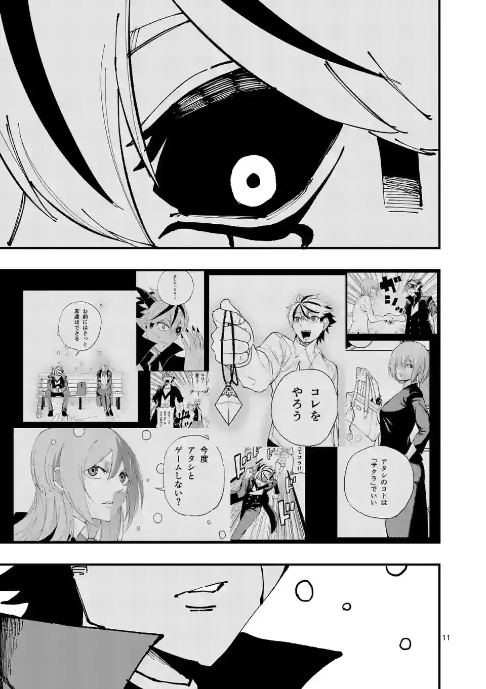 ページ 11 — 第35話