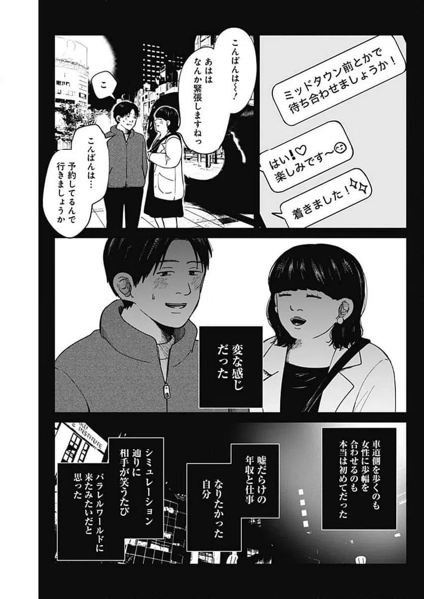 ページ 14 — 第23話