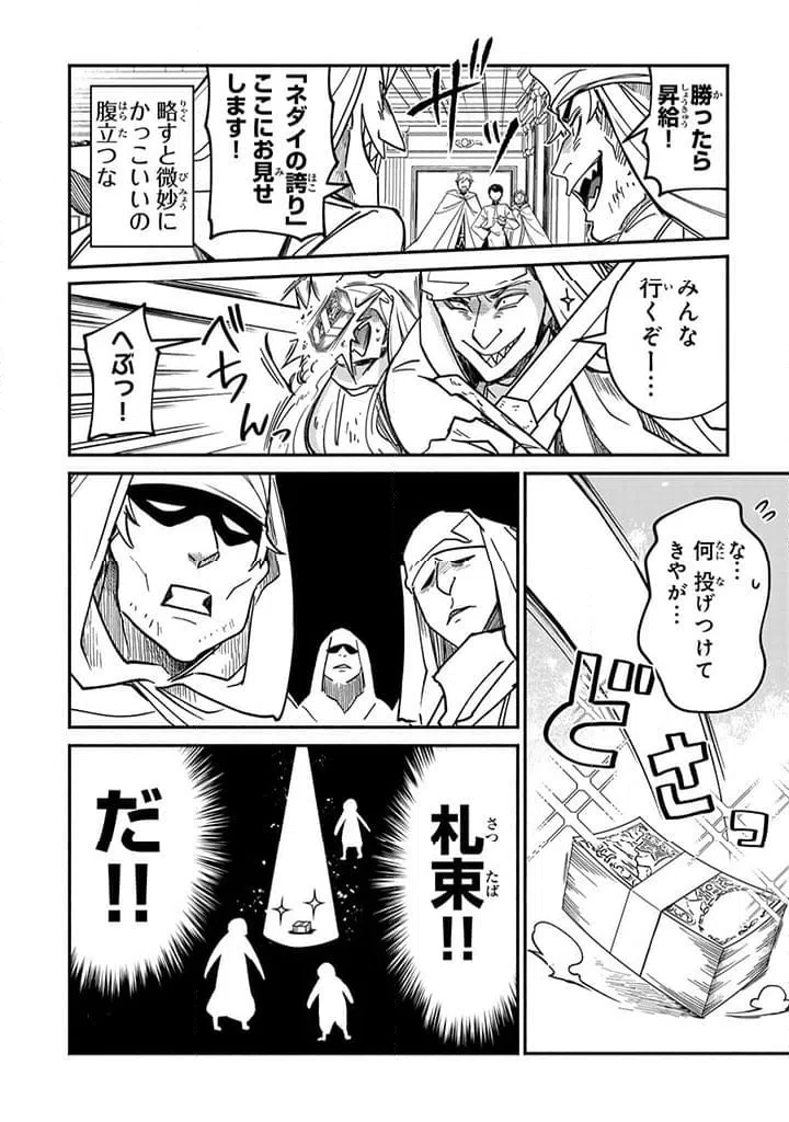 ページ 8 — 第24.1話