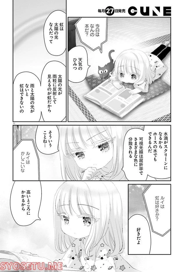 ページ 11 — 第16.2話
