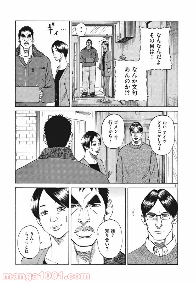 ページ 11 — 第6.5話