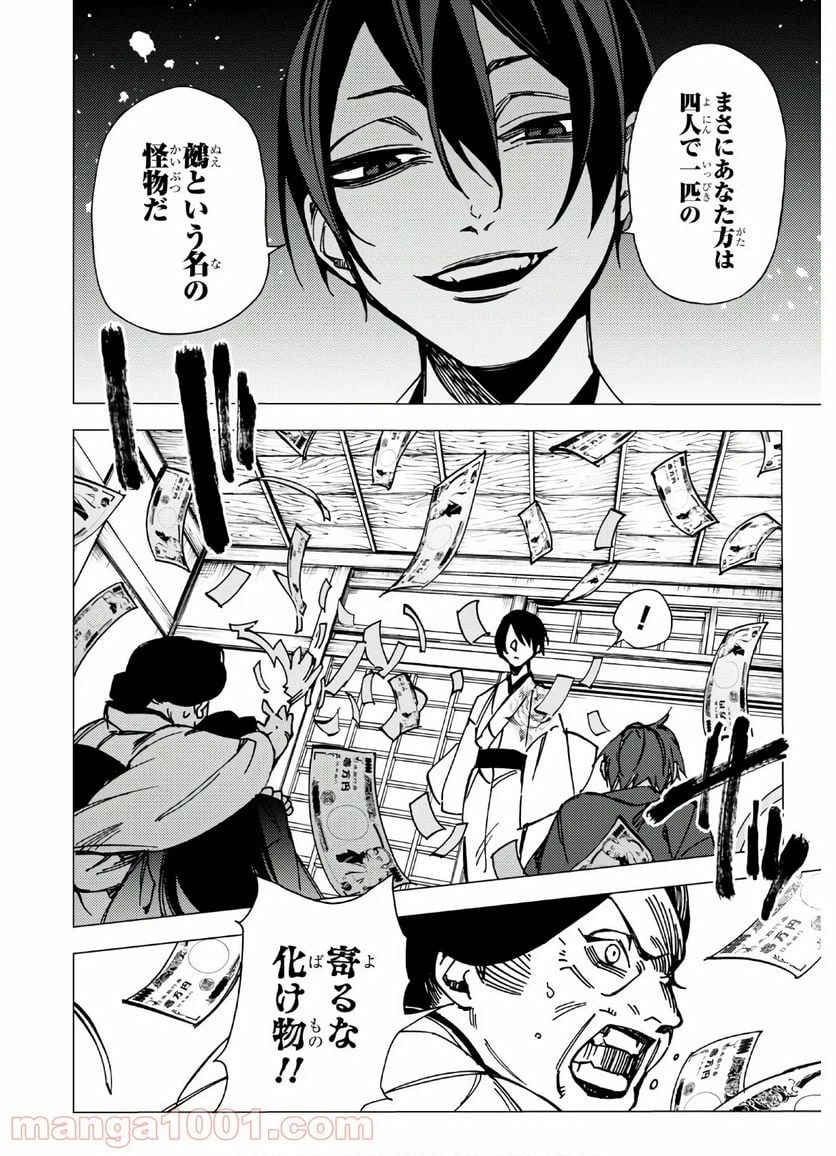 ページ 24 — 第8話