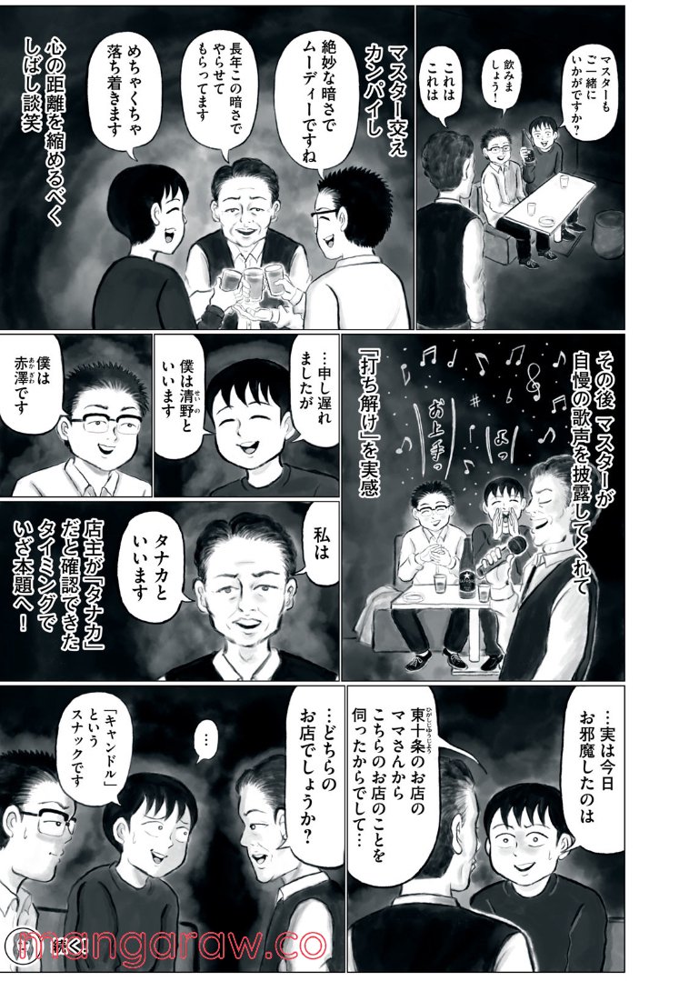 ページ 4 — 第34話