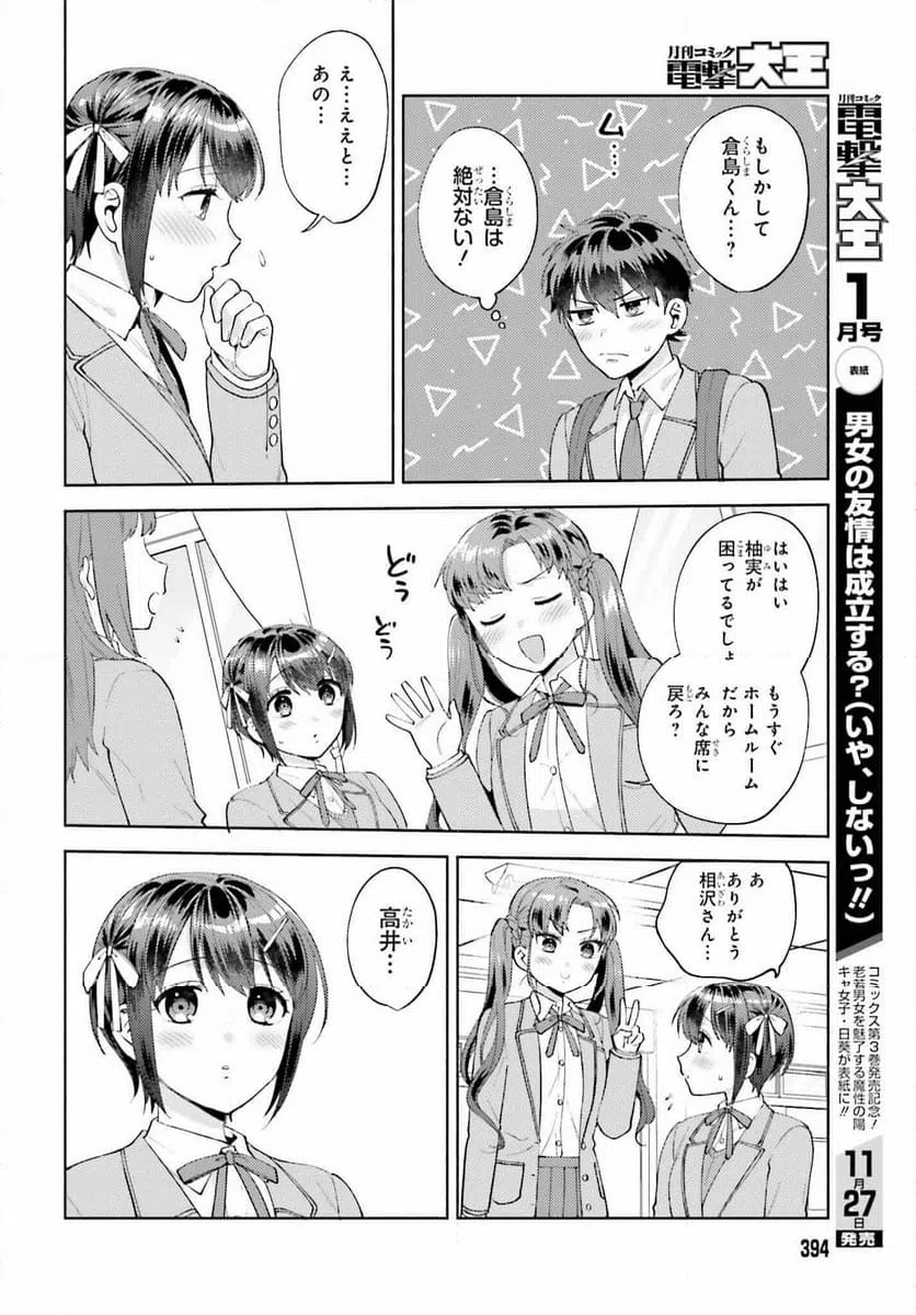 ページ 6 — 第16話