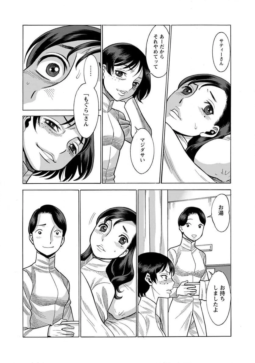 ページ 5 — 第25話