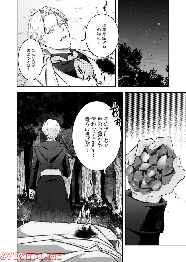 ページ 12 — 第8話
