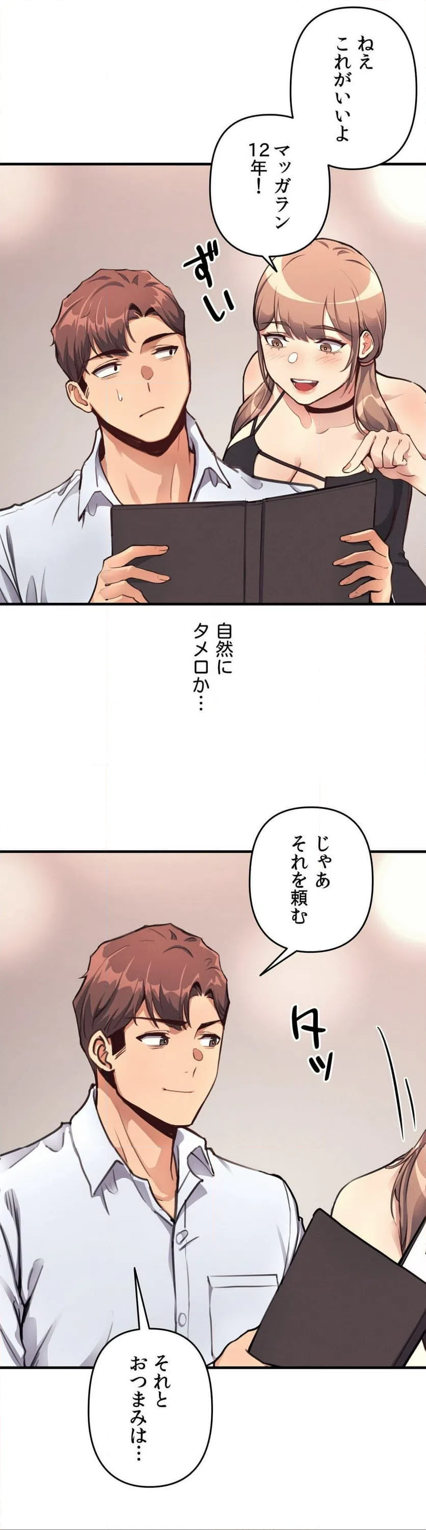 ページ 21 — 第12話