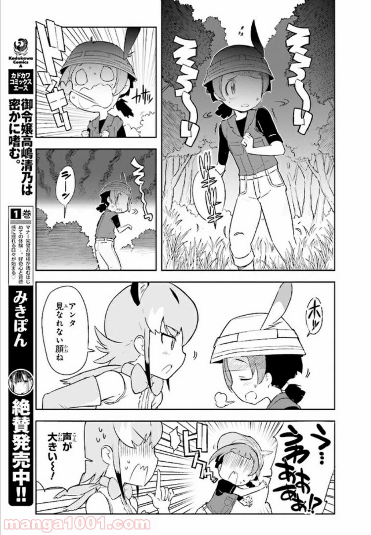 ページ 8 — 第1話