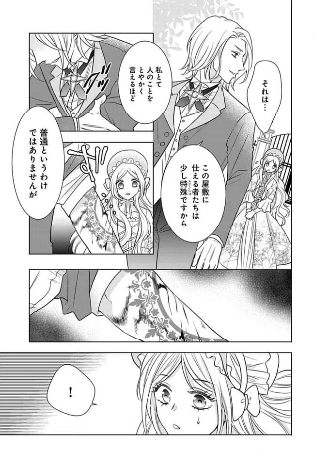 ページ 3 — 第3.1話