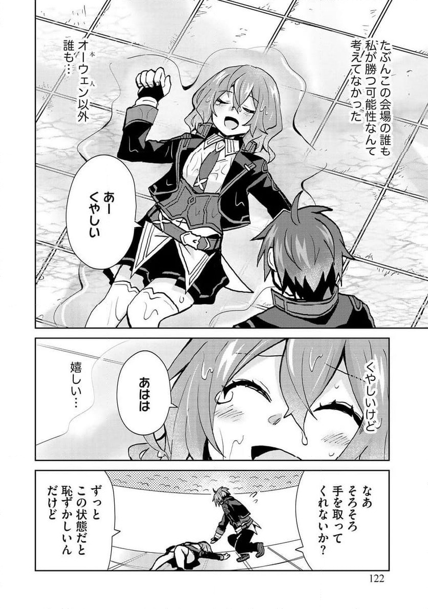 ページ 18 — 第24話