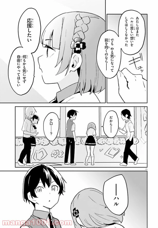 ページ 25 — 第9話