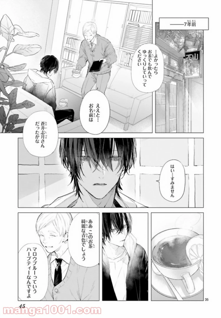 ページ 8 — 第2.4話