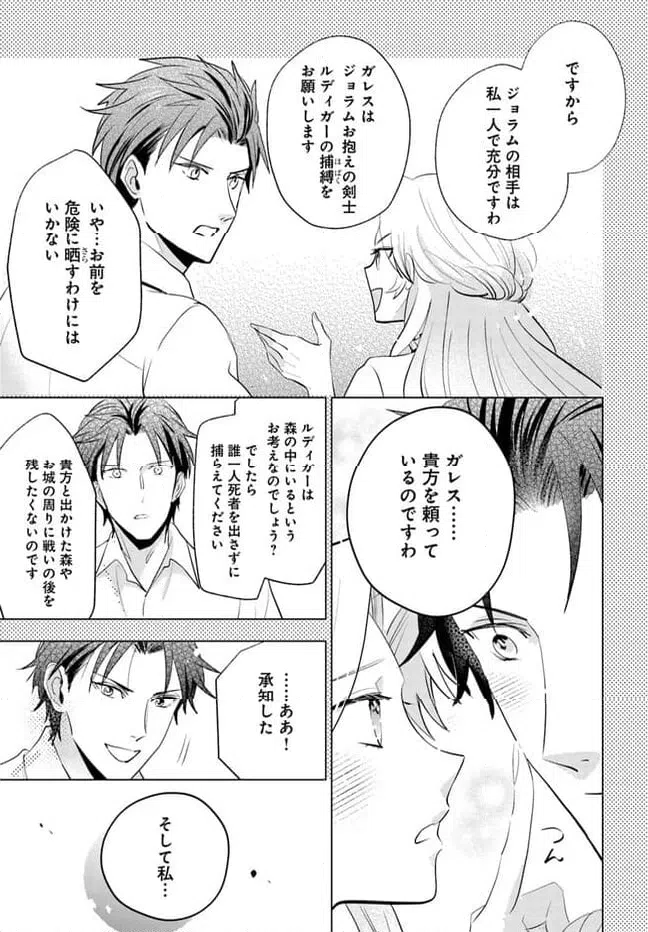 ページ 3 — 第10.2話