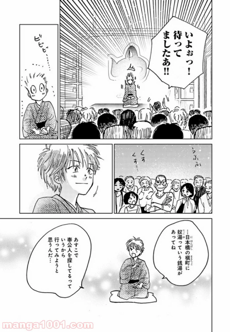 ページ 7 — 第8.2話