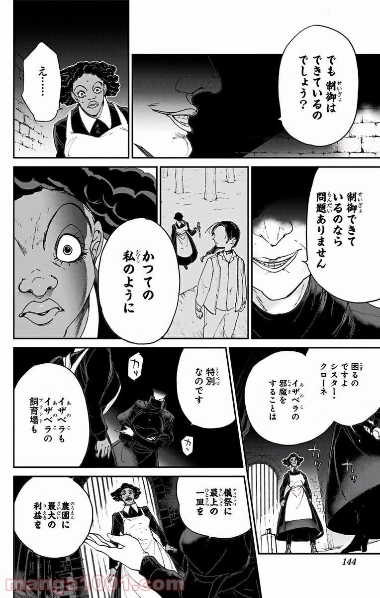 ページ 10 — 第23話