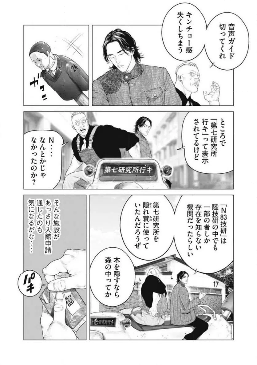 ページ 10 — 第88話