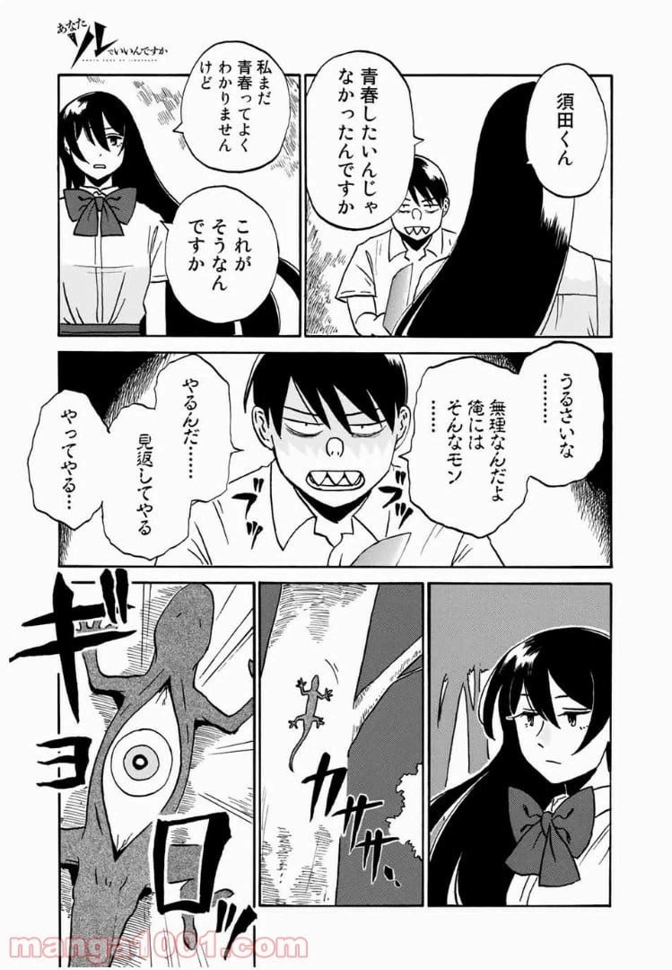 ページ 5 — 第12話