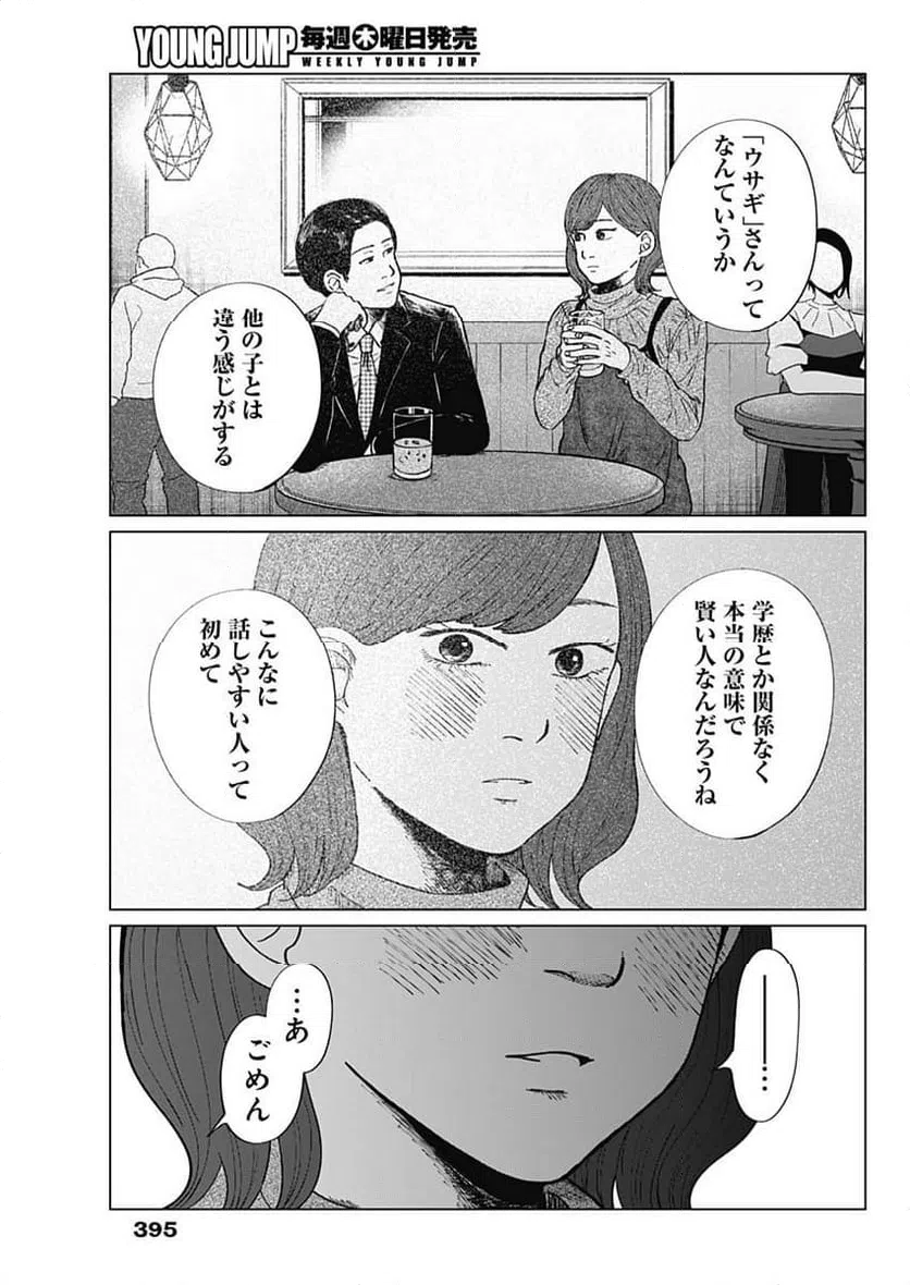 ページ 13 — 第11話