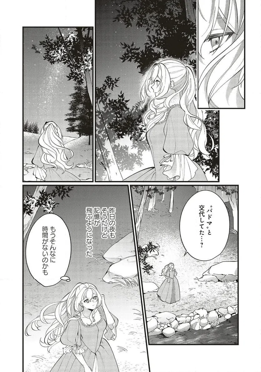 ページ 11 — 第22.3話