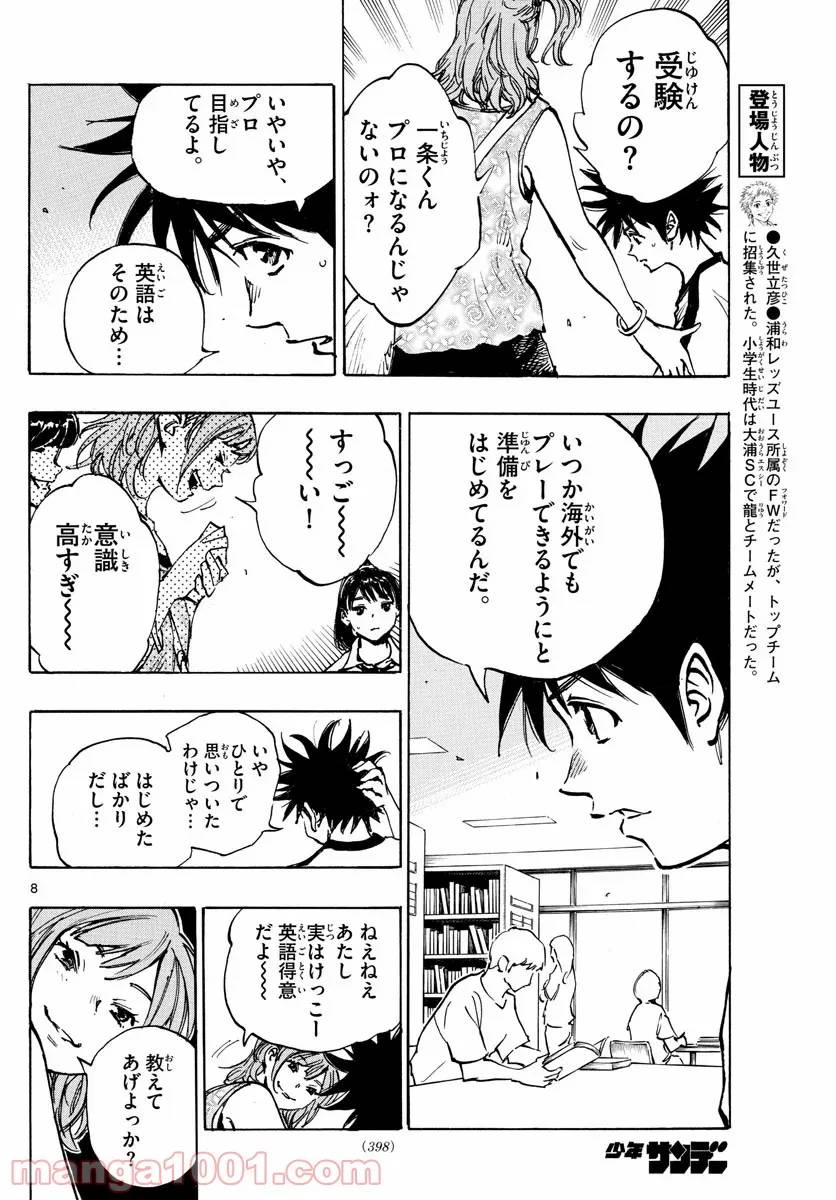 ページ 8 — 第370話