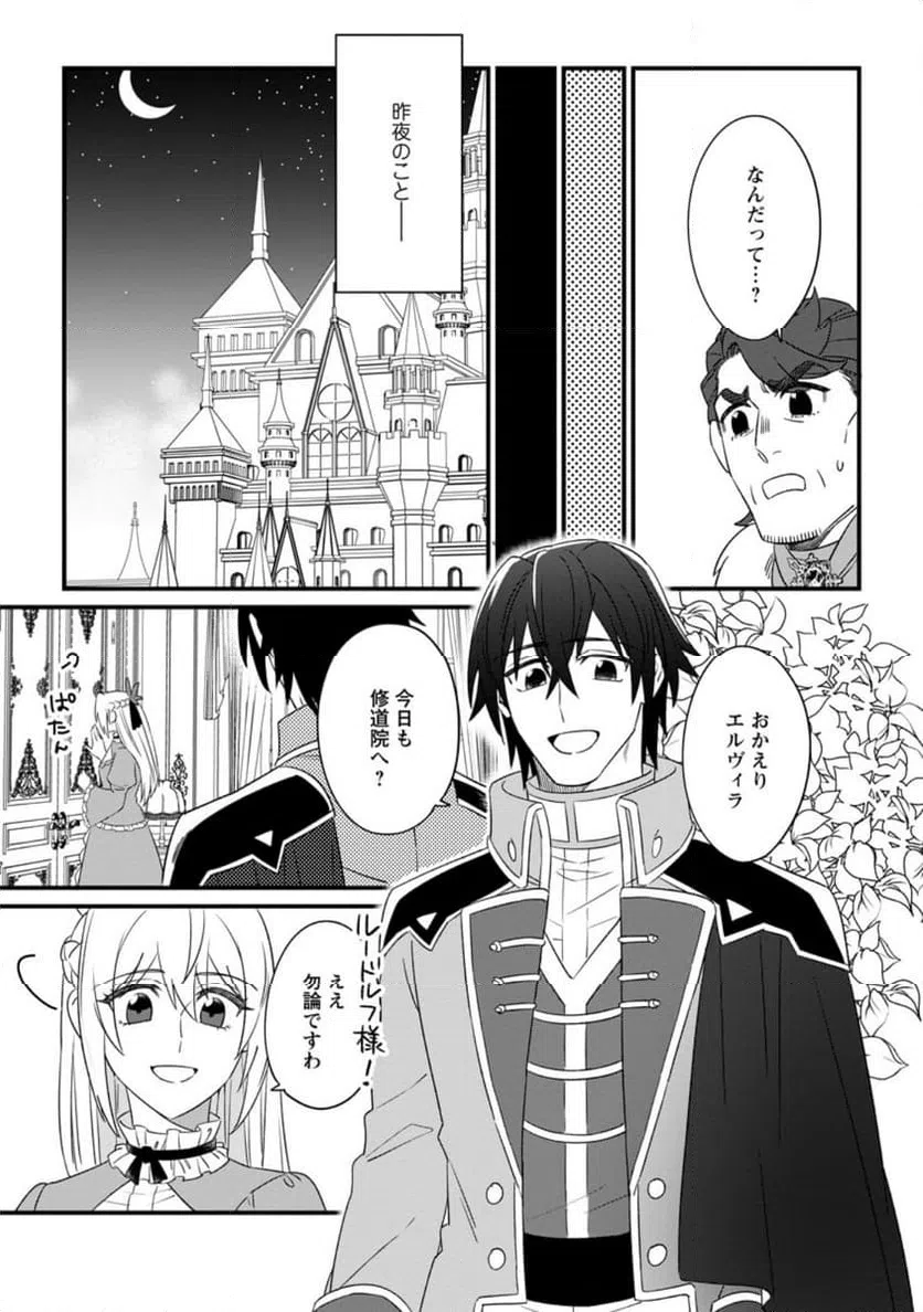 ページ 3 — 第29.3話