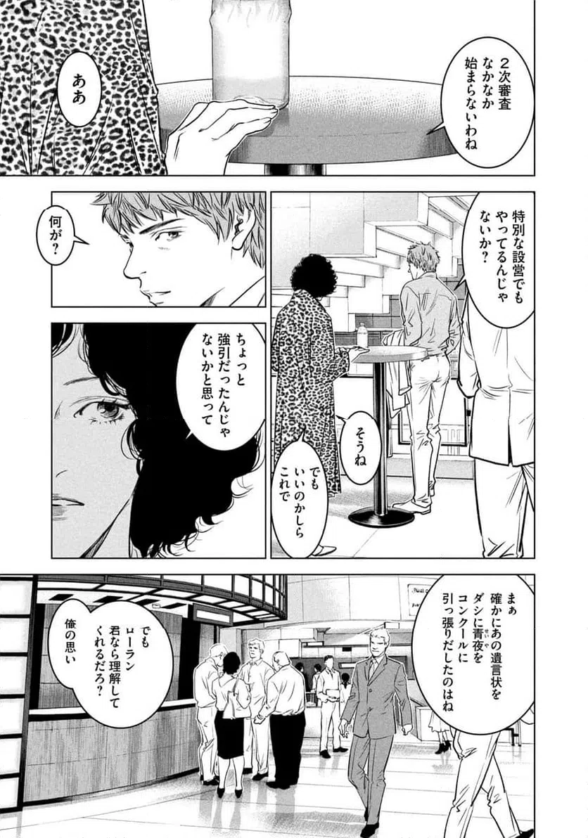 ページ 17 — 第9話