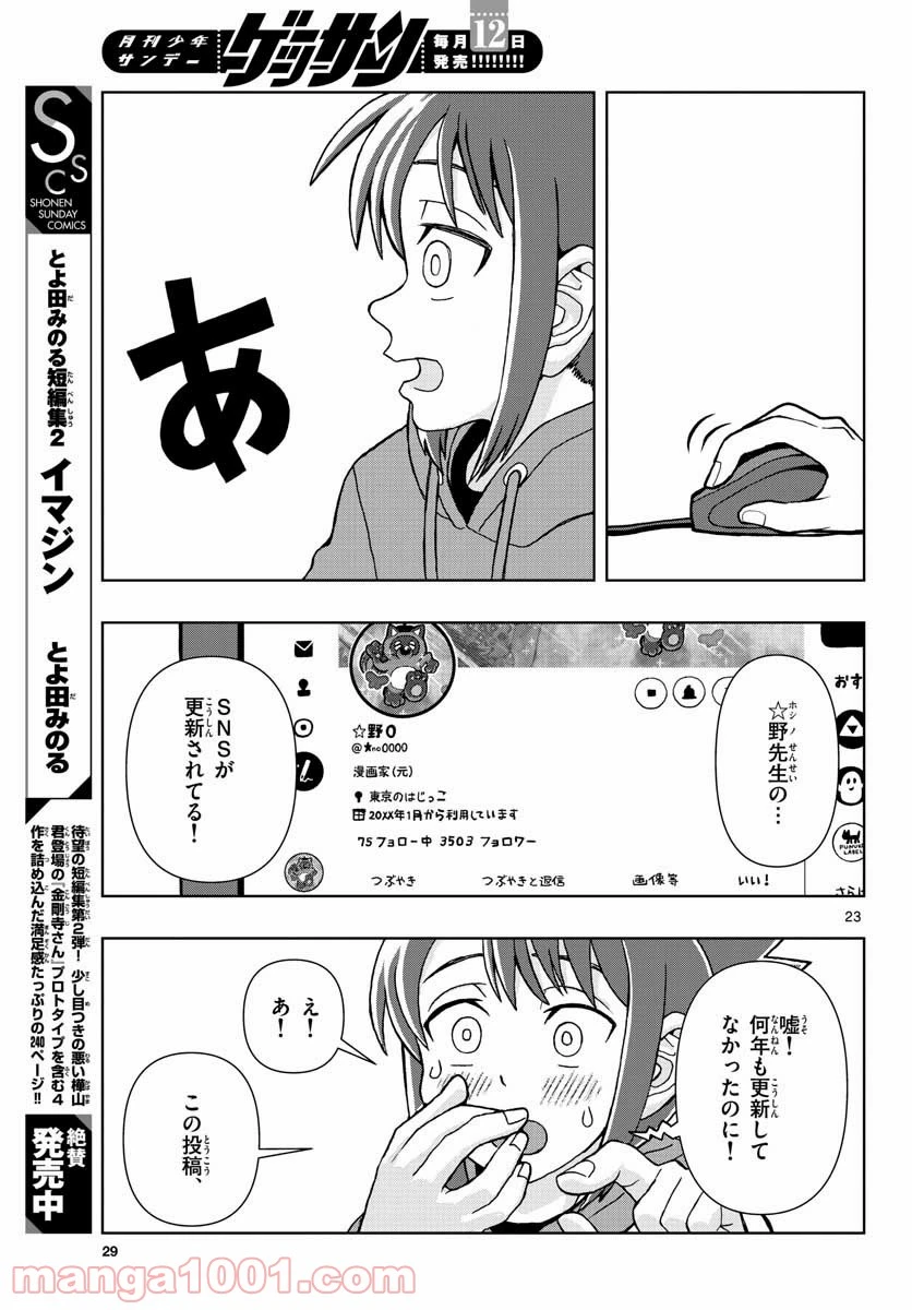 ページ 23 — 第1話