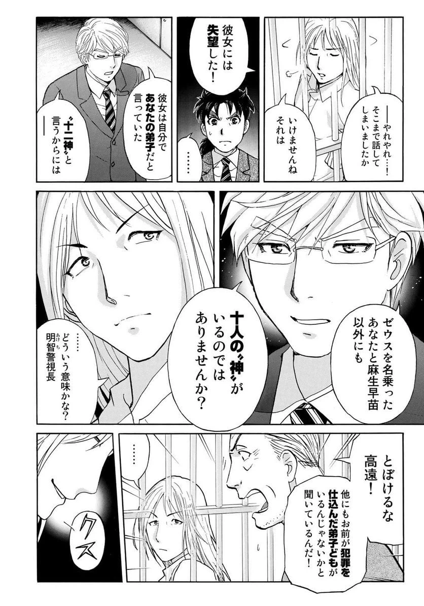 ページ 10 — 第15話
