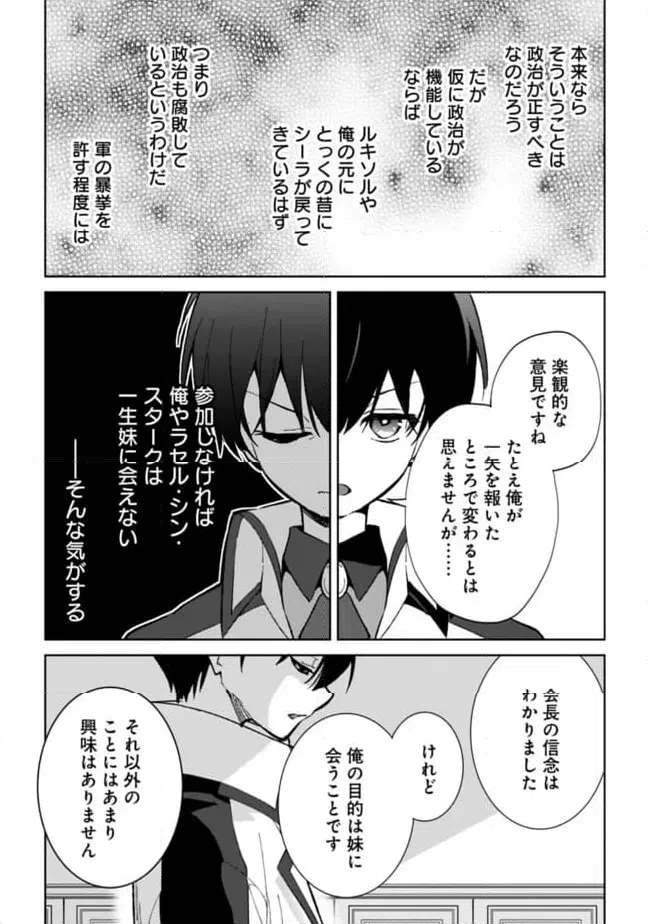ページ 11 — 第23.2話